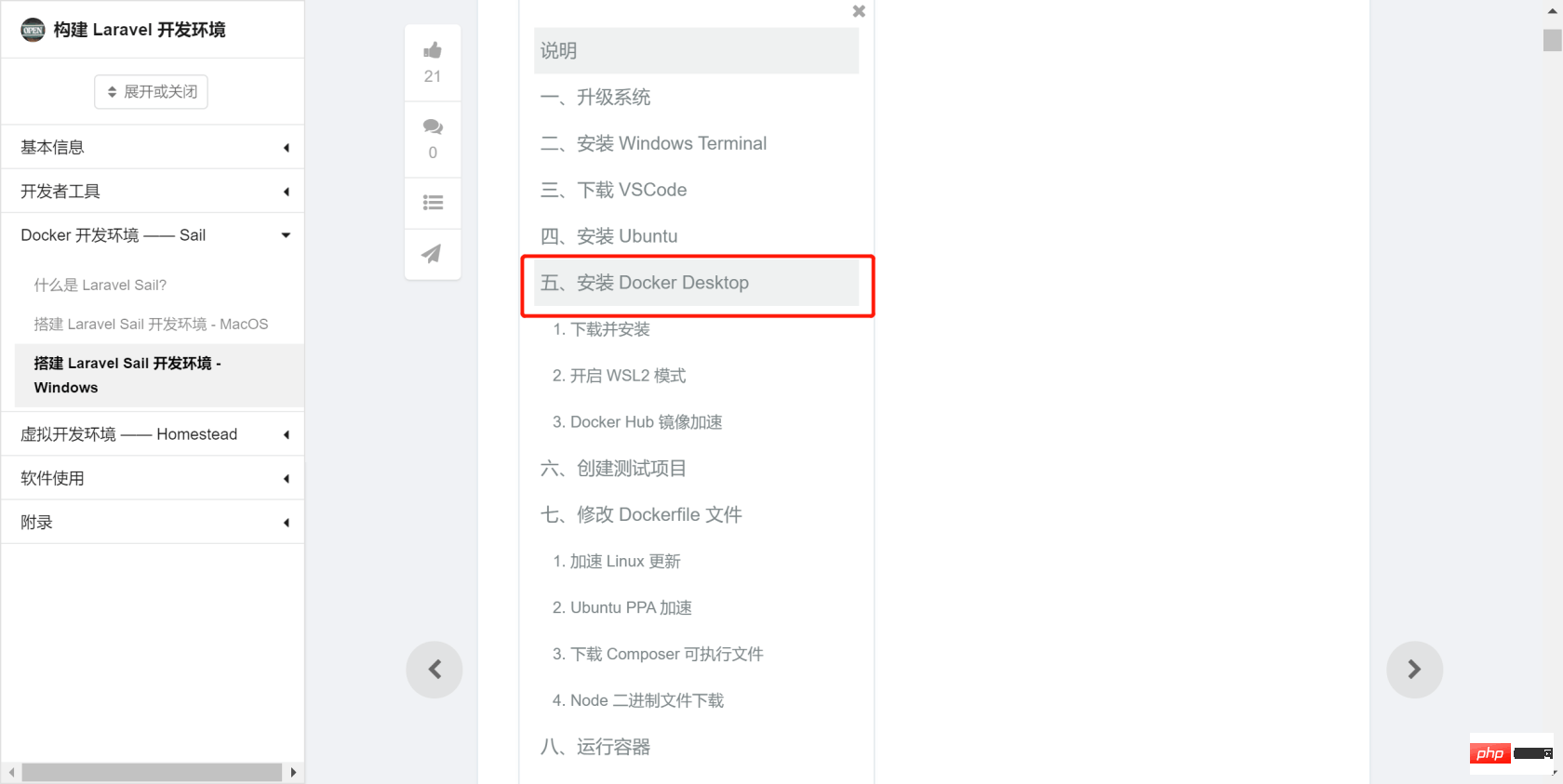 终于成功搭建Laravel Sail环境 ！-Laravel