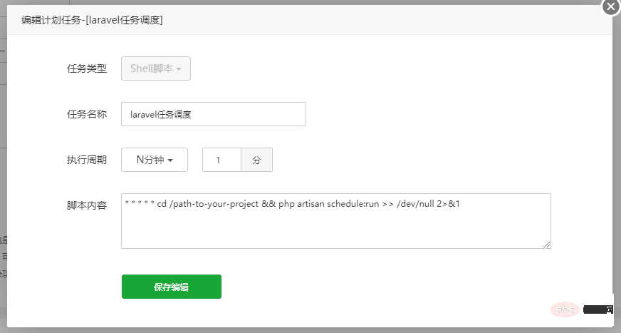 教你使用宝塔计划任务启动laravel调度器-Laravel