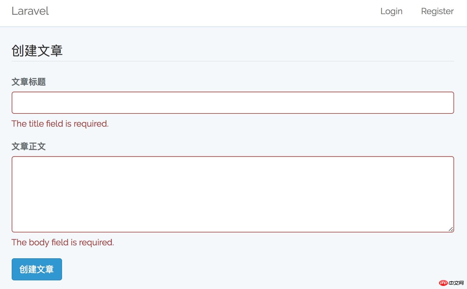 laravel5.4框架中vue.js实现Ajax的表单提交错误验证-Laravel