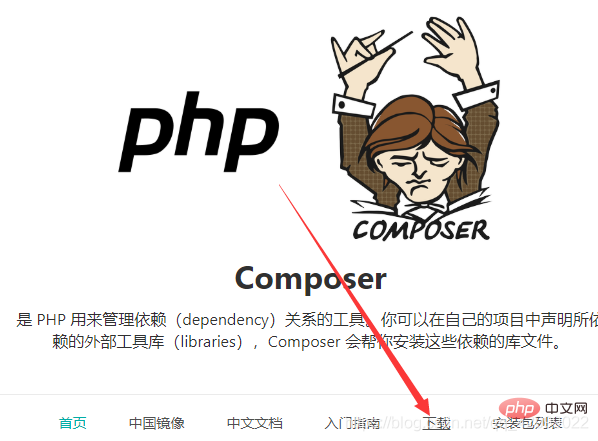 介绍composer安装项目步骤以及项目安装包下载-composer
