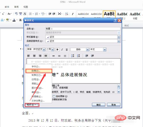 标题前面的黑点怎么去掉-word