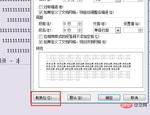 文档目录中的省略号怎么打?-word