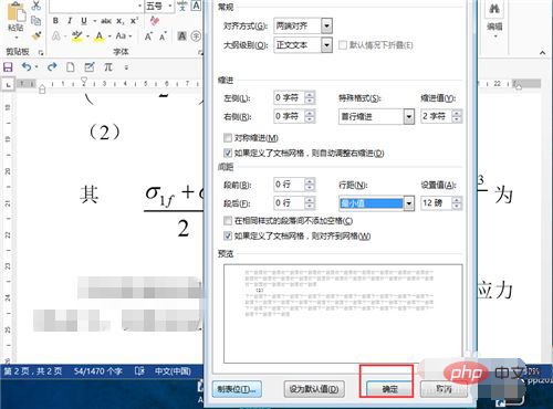 公式编辑器编辑的公式显示不完全怎么办-word