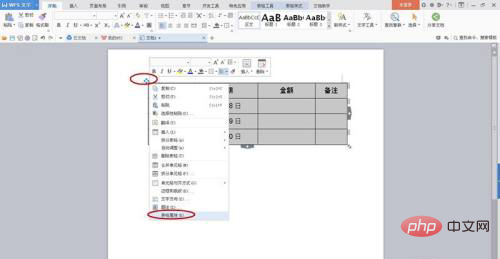 wps表格如何改成三线表-word