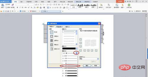 wps表格如何改成三线表-word