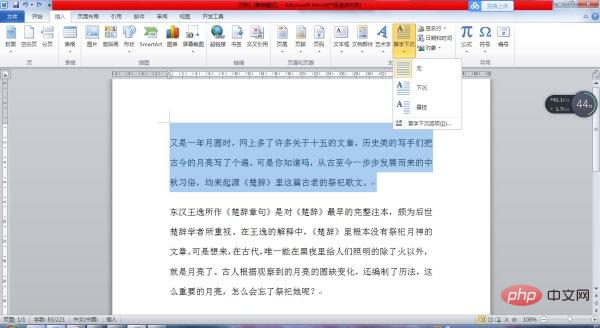第一段首字下沉2行怎么弄-word