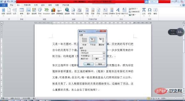 第一段首字下沉2行怎么弄-word