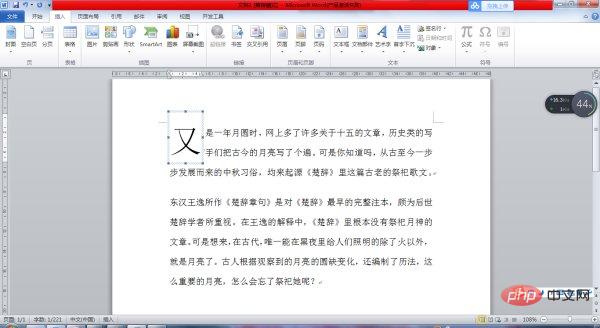 第一段首字下沉2行怎么弄-word
