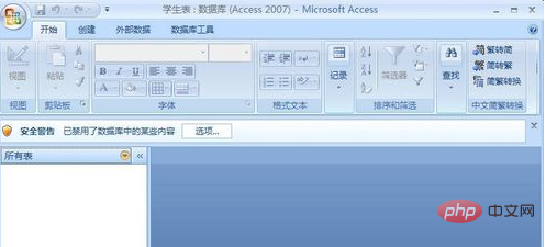 Access怎么创建表？-Access