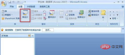 Access怎么创建表？-Access
