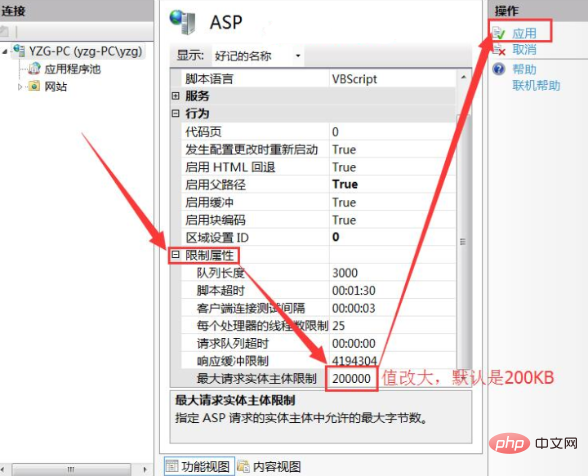 修改win7 iis上传文件大小限制200KB-IIS