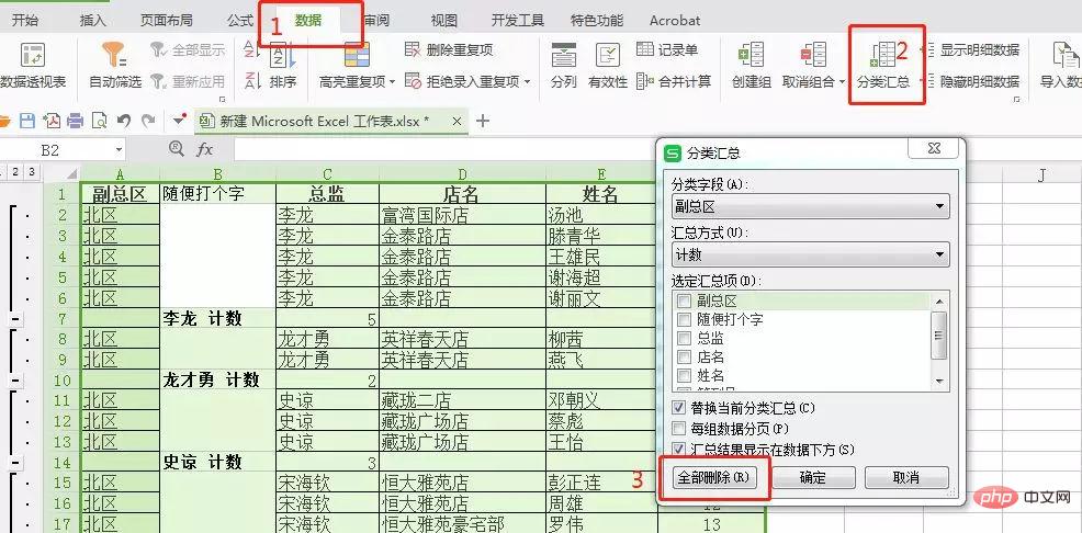 excel如何合并同类项-excel