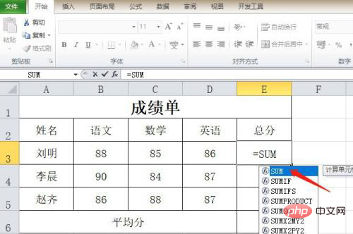 excel如何计算总分和平均分-excel