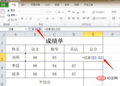 excel如何计算总分和平均分-excel