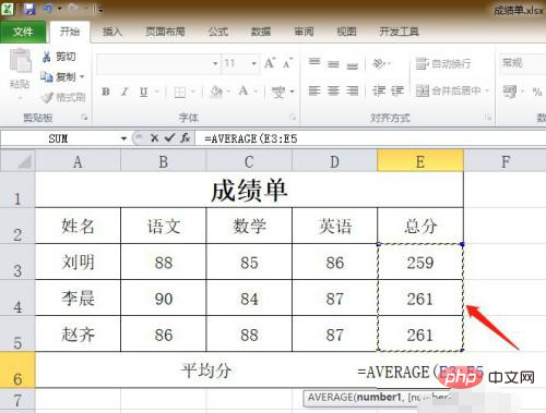 excel如何计算总分和平均分-excel
