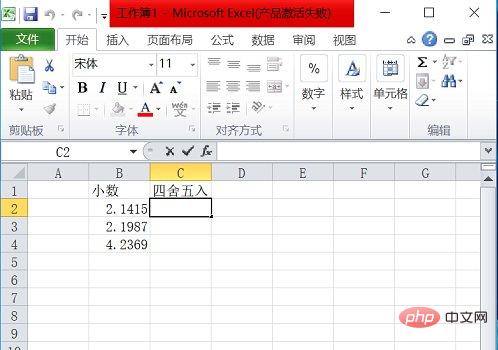 excel怎么四舍五入保留两位小数-excel