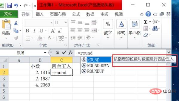 excel怎么四舍五入保留两位小数-excel