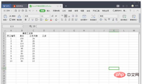 excel中乘法函数公式是什么-excel