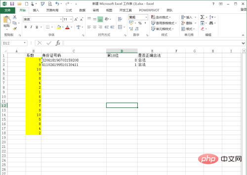 1620635049606641.png excel如何自动校正身份证对错-excel