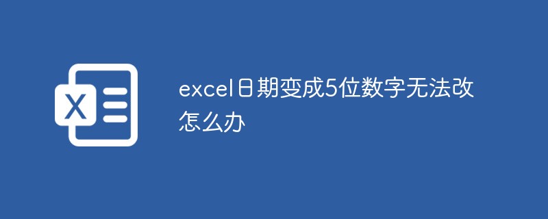 202106190448467592370 excel日期变成5位数字无法改怎么办-excel