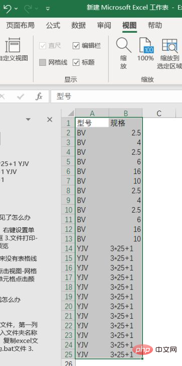 1620459768803871.png 单元格之间的线不见了怎么办-excel