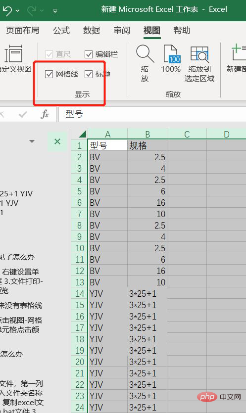 1620459825772531.png 单元格之间的线不见了怎么办-excel