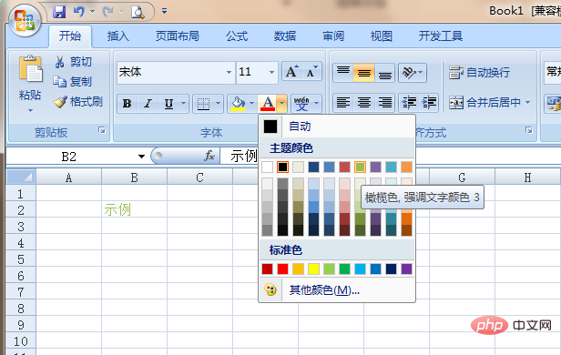 excel中如何设置橄榄色强调文字颜色3-excel