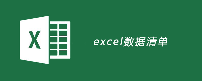 202106190451453396140 excel数据清单-excel