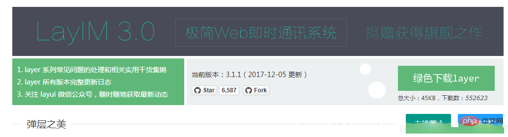 layui怎么用