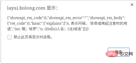 使用layui框架封装ajax模块的具体步骤