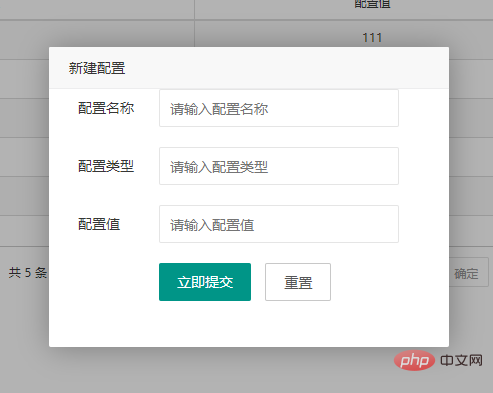 使用layer弹窗和layui表单做新增功能的方法