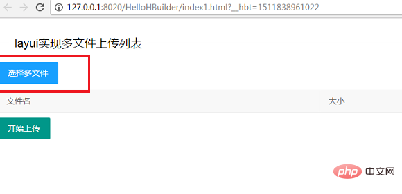 layui的文件上传功能怎么获取文件名
