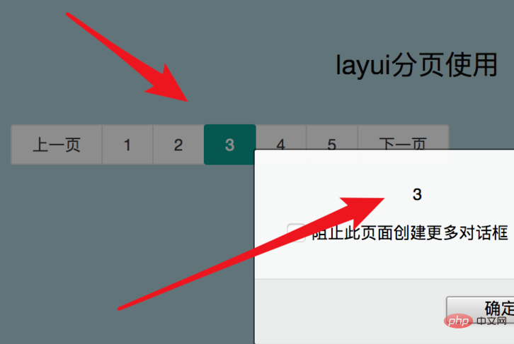 layui的分页怎么用-Layui教程