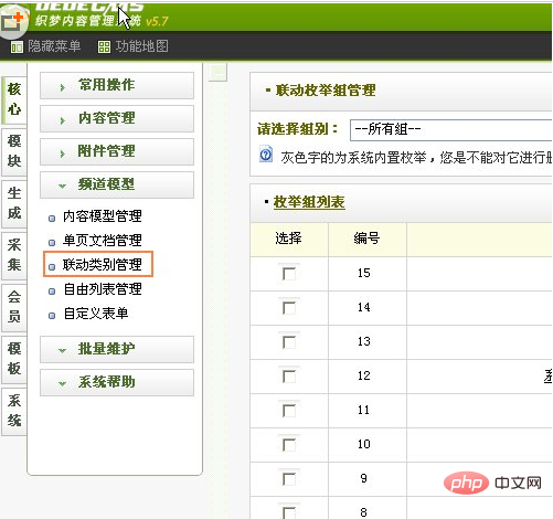 1578879661406947.png dedecms联动类别怎么用-DEDECMS