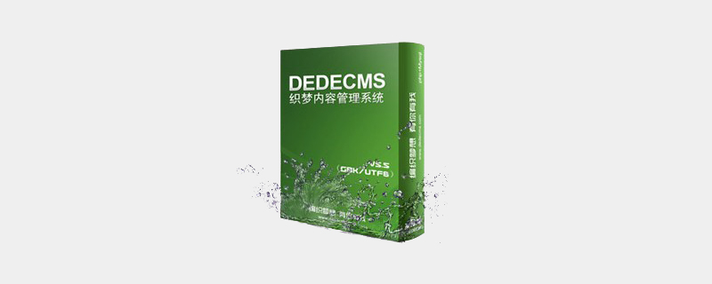 202106190506231852390 runphp=yes里面怎么嵌套sql语句-DEDECMS