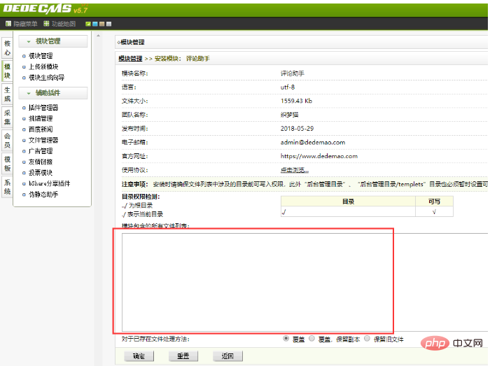 织梦在PHP7上安装模块时模块包含的文件为空怎么办-DEDECMS