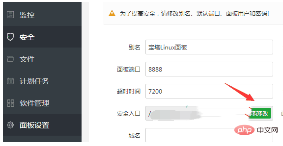 1569295013704260.png 宝塔Linux面板安全入口地址忘了(方法一)-宝塔面板