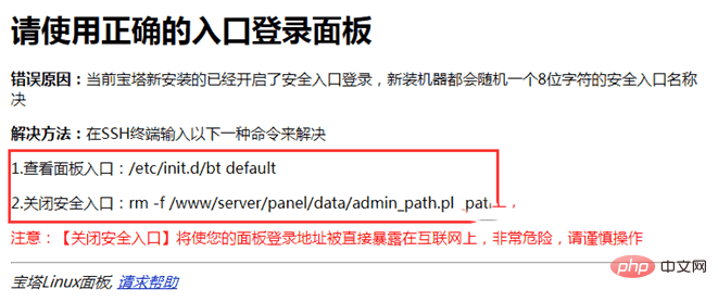 1569294992506605.png 宝塔Linux面板安全入口地址忘了(方法一)-宝塔面板