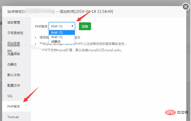 宝塔面板更换PHP版本-宝塔面板