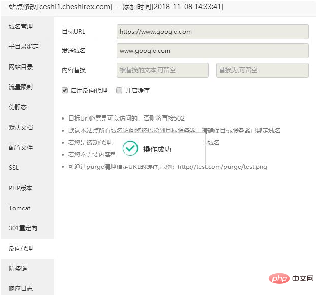 1594012752192334.png 宝塔面板反向代理配置方法详解-宝塔面板