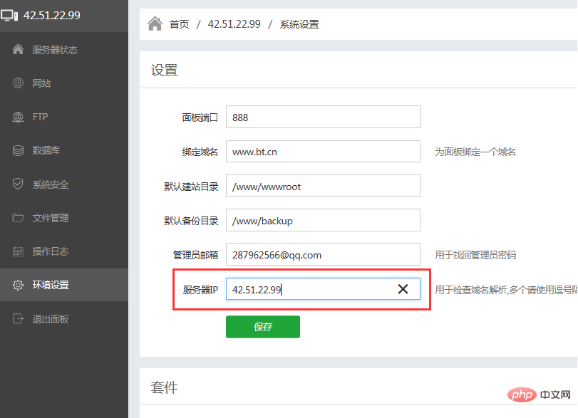 宝塔linux管理助手安装完后显示IP为内网IP怎么办-宝塔面板
