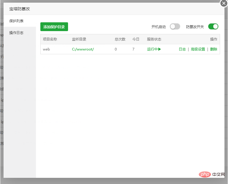 教你如何做才能使宝塔防篡改-宝塔面板