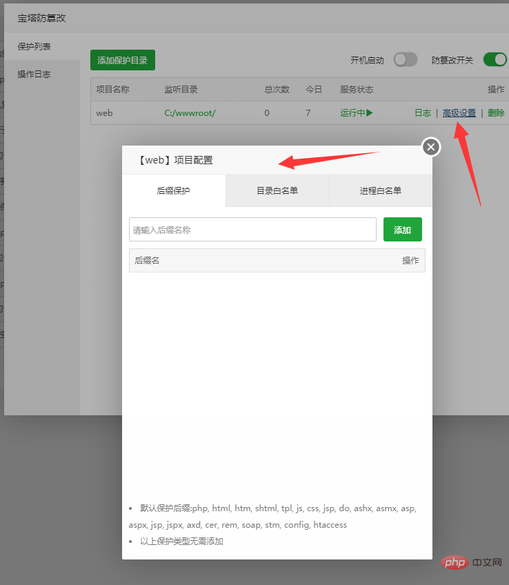 教你如何做才能使宝塔防篡改-宝塔面板