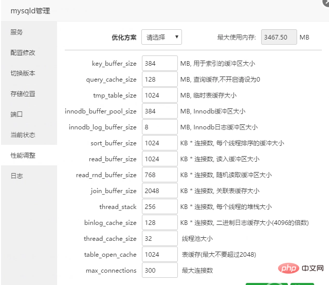 怎么通过宝塔面板实现MySQL性能简单调优-宝塔面板