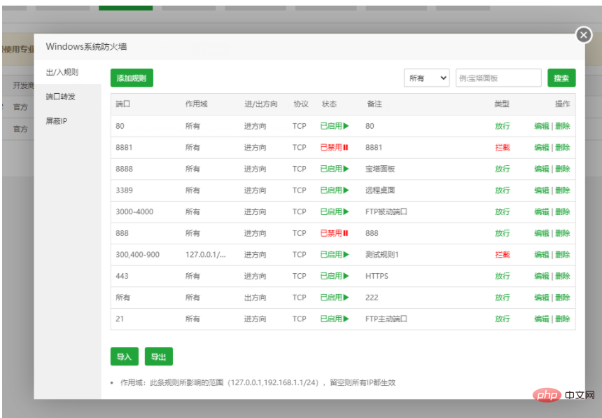宝塔Windows面板之Windows系统防火墙说明-宝塔面板
