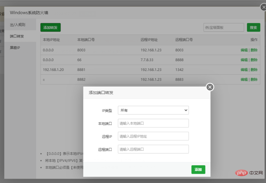 宝塔Windows面板之Windows系统防火墙说明-宝塔面板