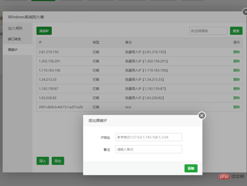 宝塔Windows面板之Windows系统防火墙说明-宝塔面板