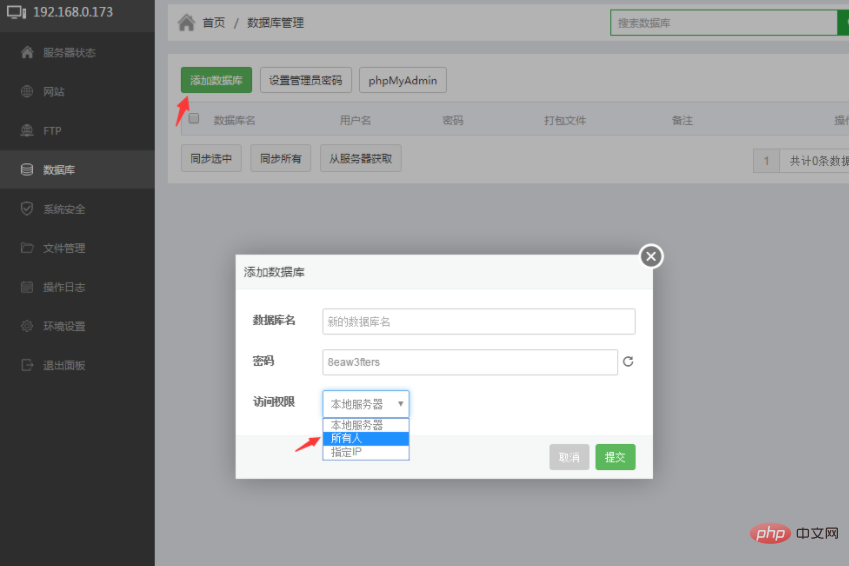宝塔面板之开通mysql外网连接-宝塔面板