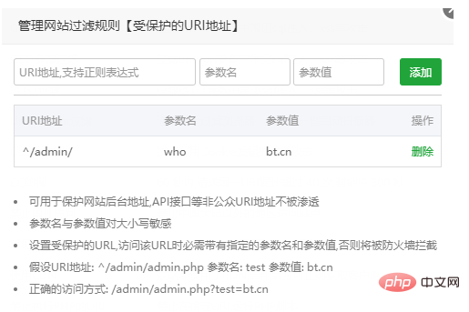 1603174782215075.png 分享宝塔网站防火墙使用帮助-宝塔面板