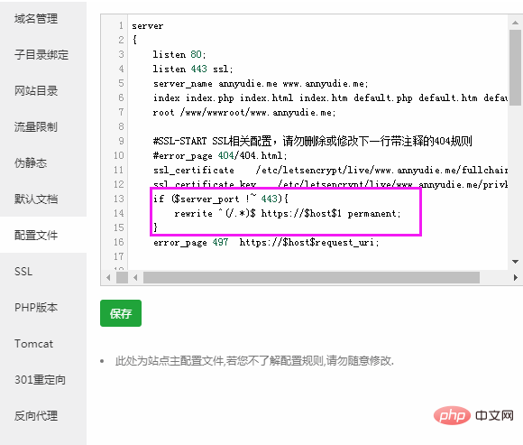 宝塔linux面板之关闭https强制跳转（http/https共存）-宝塔面板